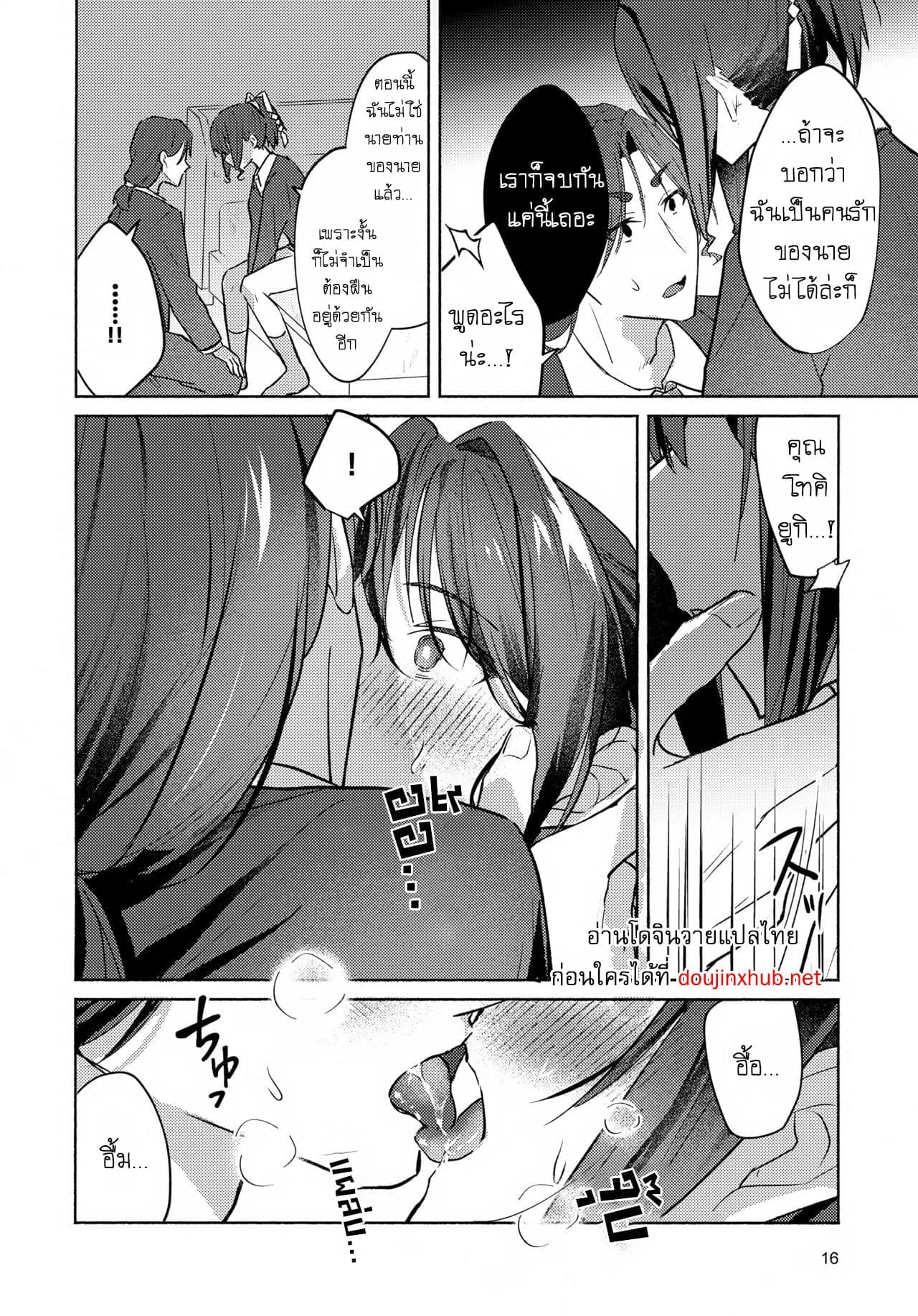 ฉันทนไม่ไหวแล้ว